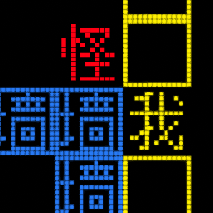 文字世界大闯关