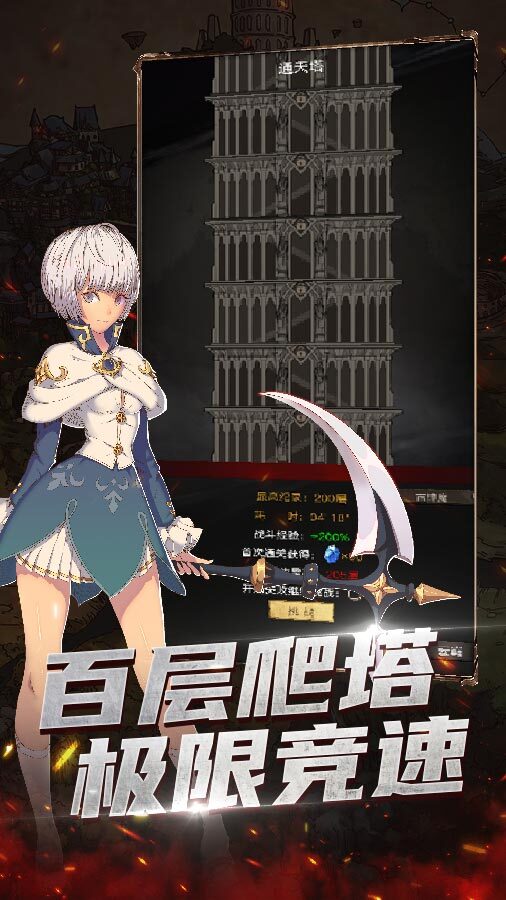 《不朽之旅》游戏截图3