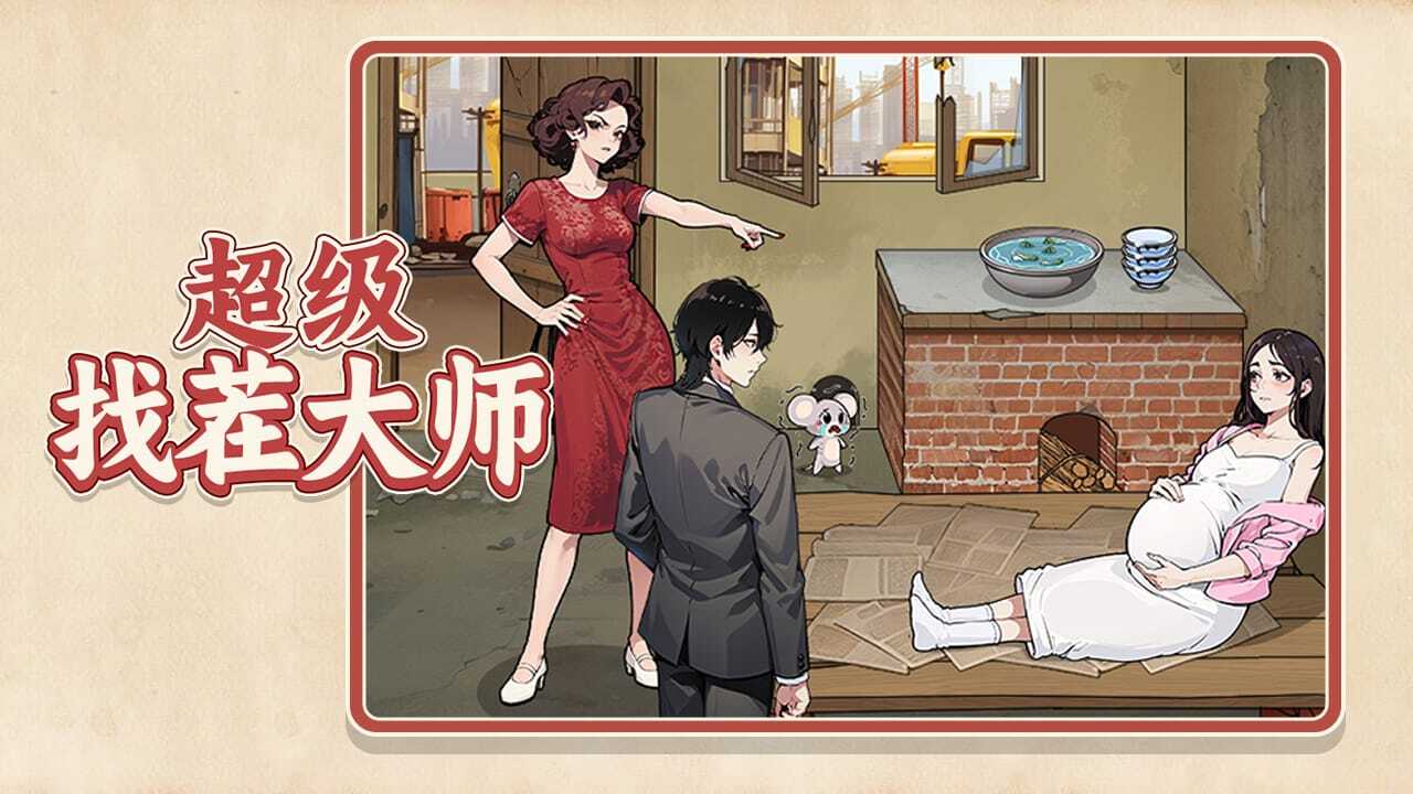 《超级找茬大师》游戏截图5