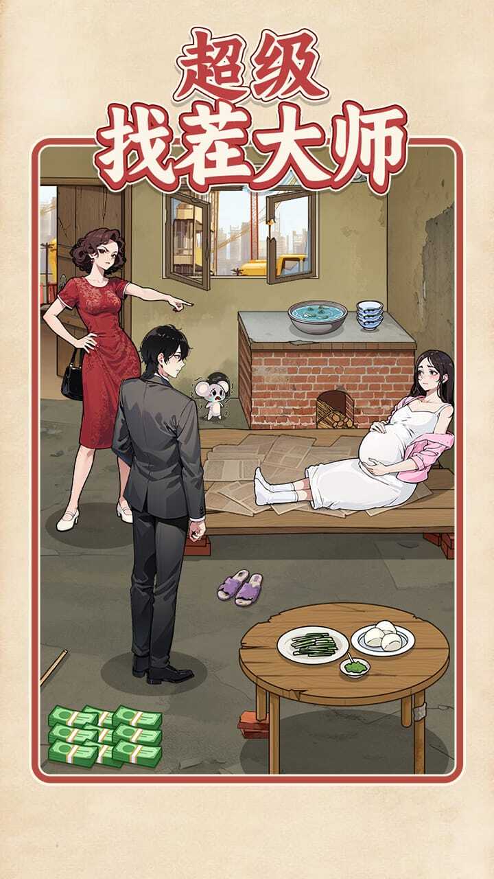 《超级找茬大师》游戏截图2