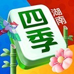 四季湖南麻将
