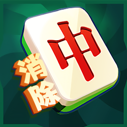麻将消除消消乐