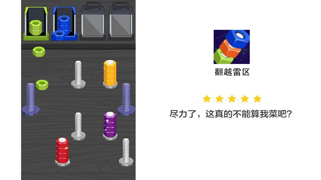 《翻越雷区》游戏截图5