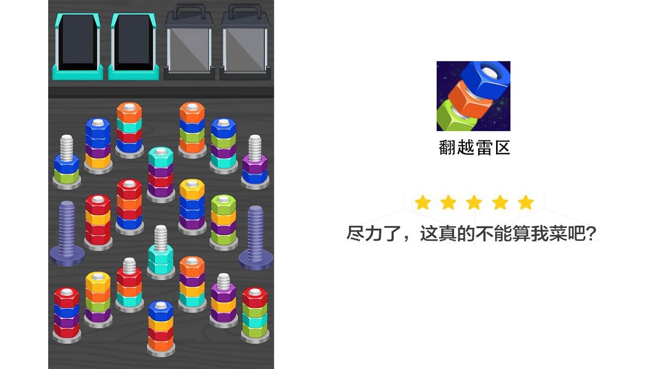 《翻越雷区》游戏截图6