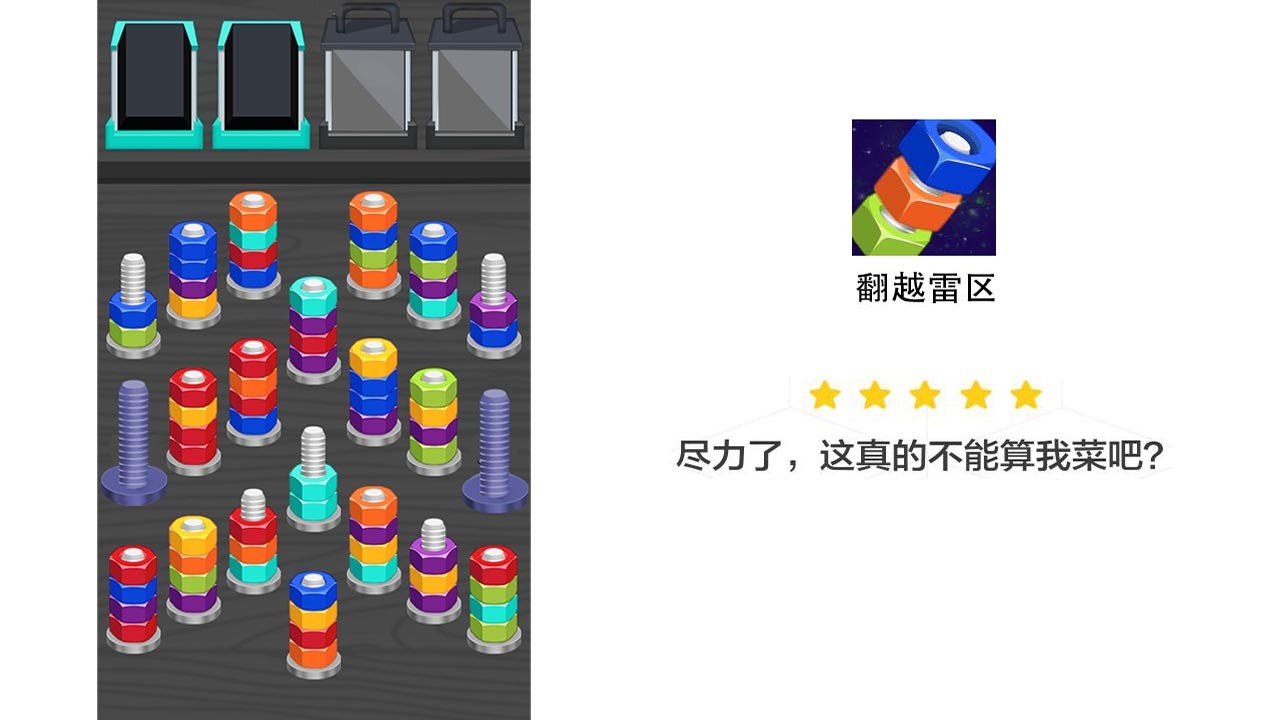 《翻越雷区》游戏截图4