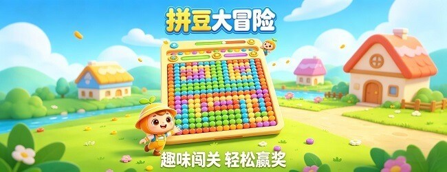 拼豆着色大师