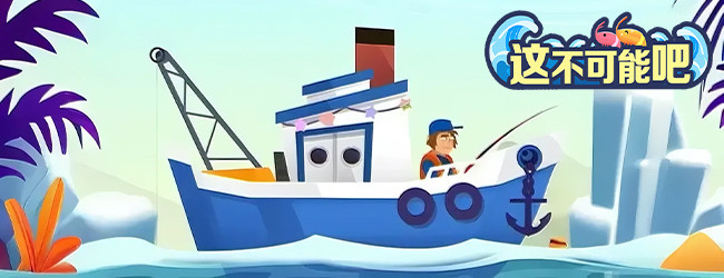 这不可能吧