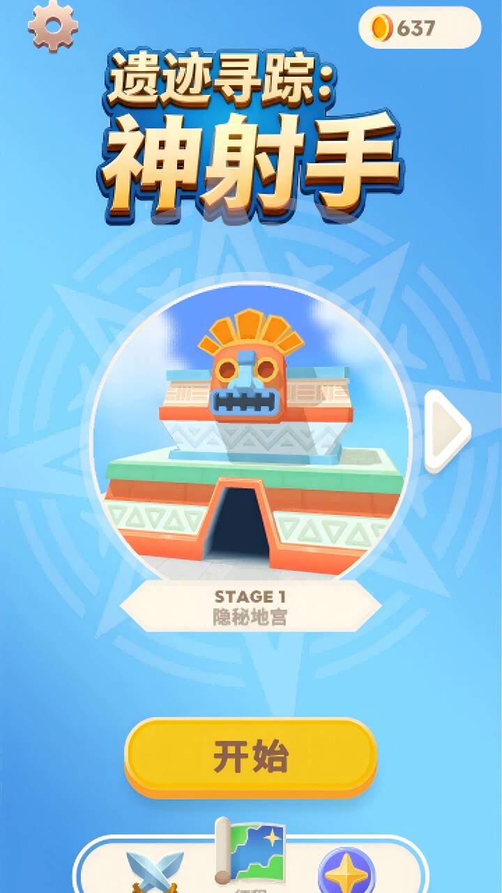 遗迹寻踪 神射手