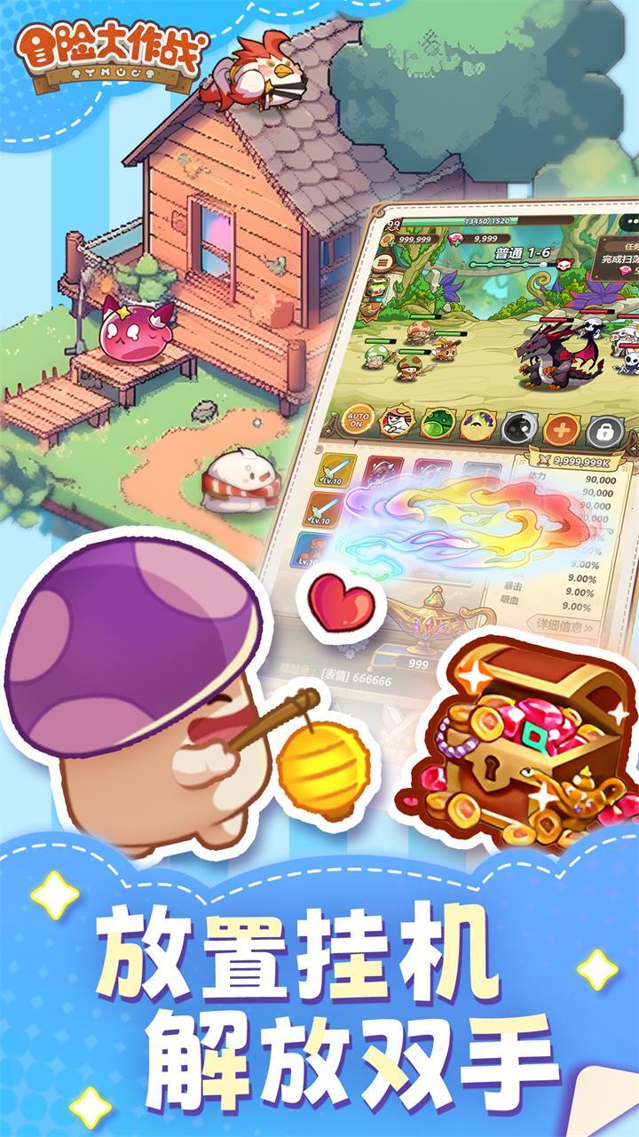 《冒险大作战》游戏截图2