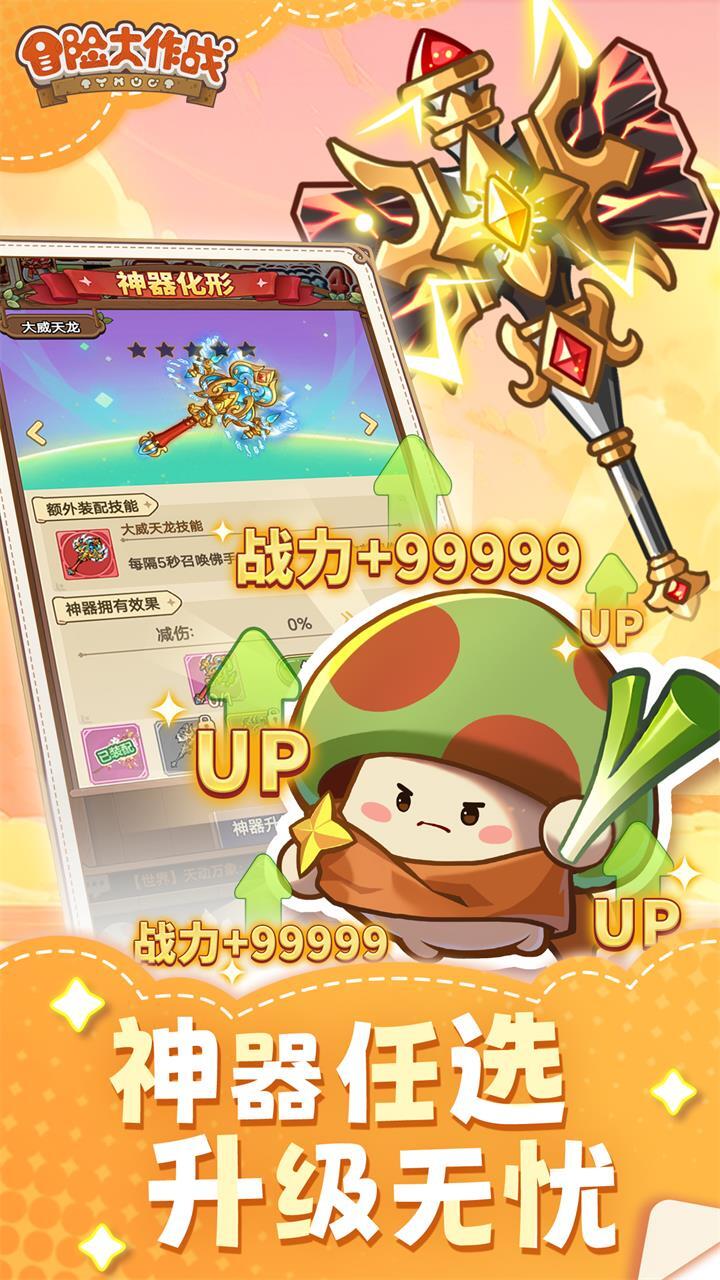 《冒险大作战》游戏截图3