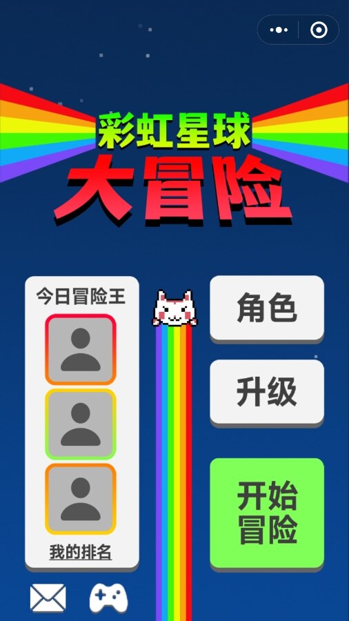 彩虹星球大冒险