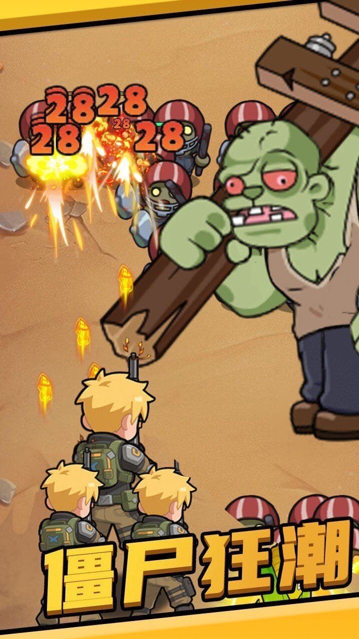 《僵尸潮来袭》游戏截图2