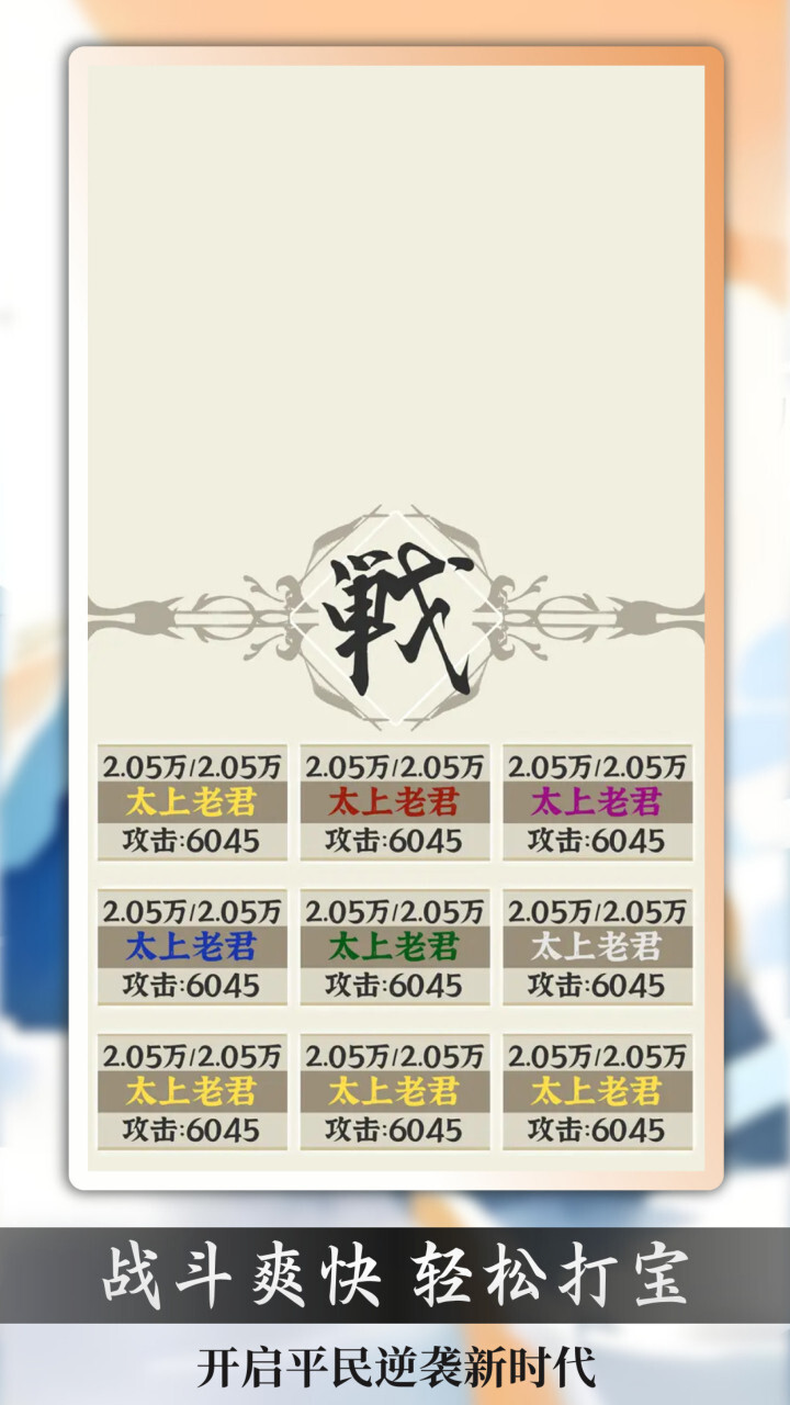 《带着系统洪荒修仙》游戏截图3