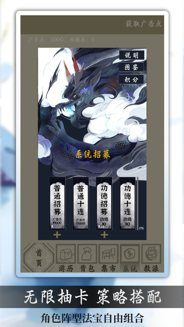 《带着系统洪荒修仙》游戏截图2