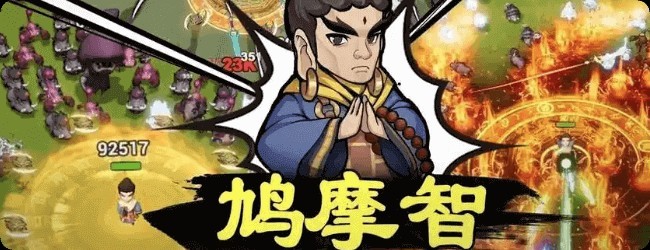 转刀割草英雄传