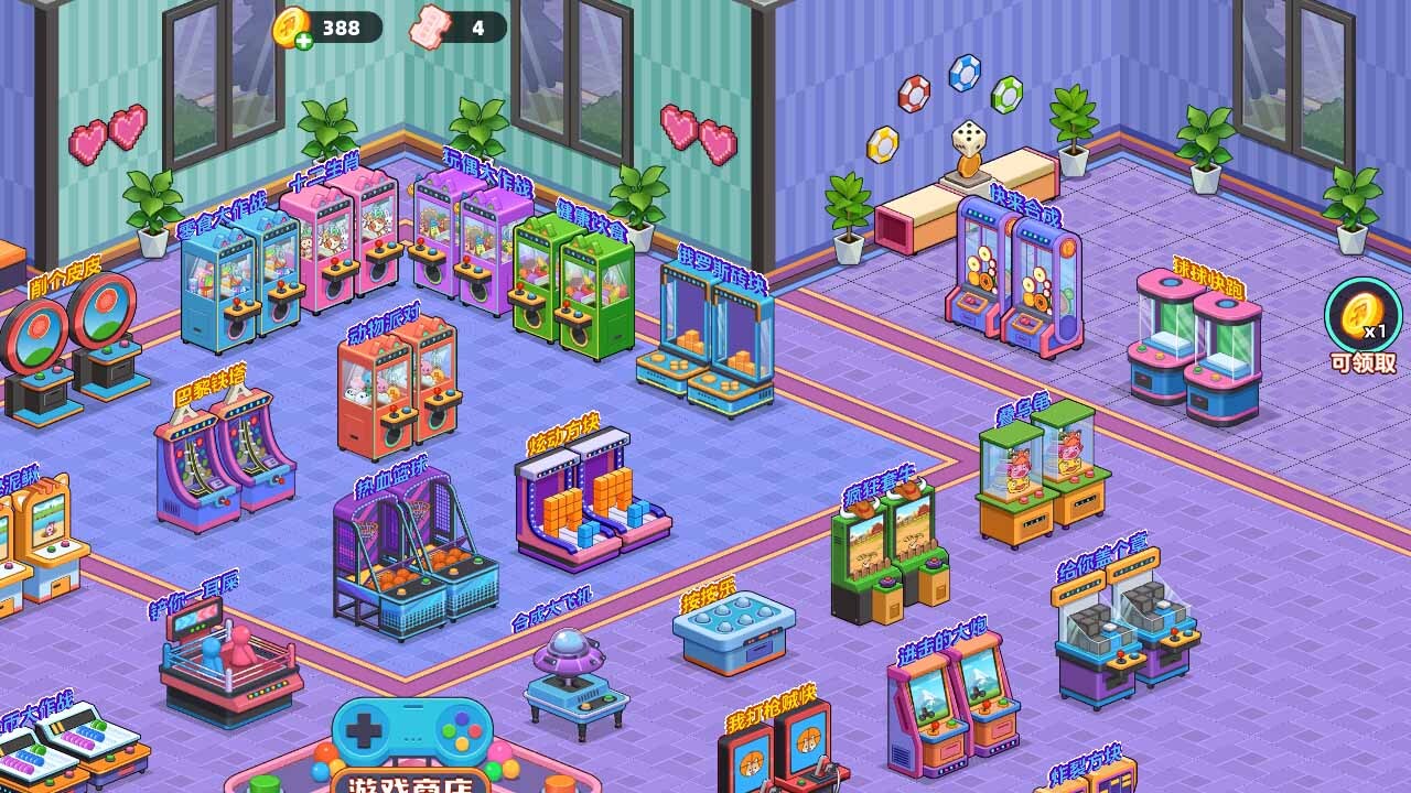 《电玩模拟器》游戏截图6