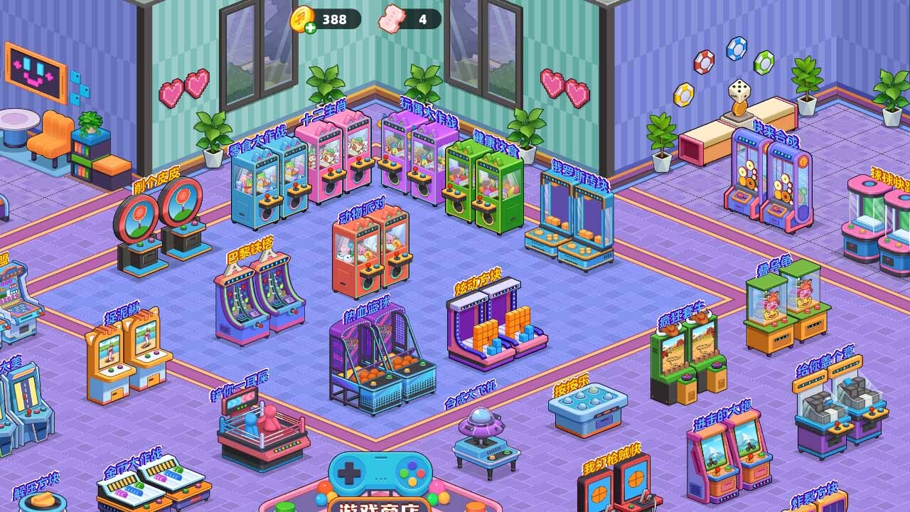 《电玩模拟器》游戏截图4