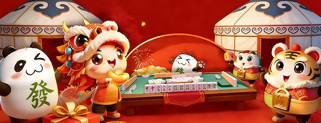 老友内蒙古麻将