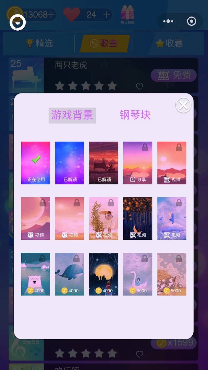 《美妙钢琴块》游戏截图2