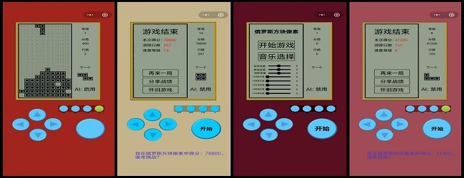 俄罗斯方块像素