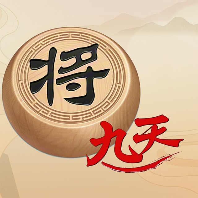 九天象棋