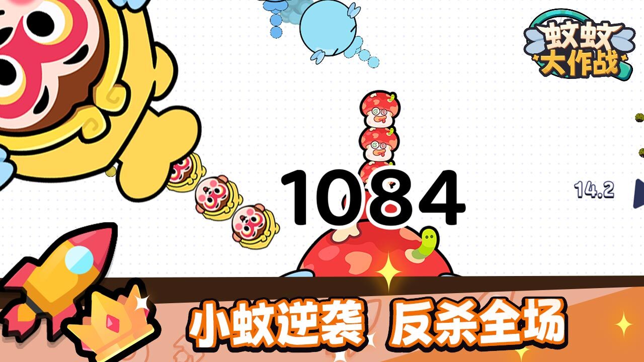 《蚊蚊大作战》游戏截图4