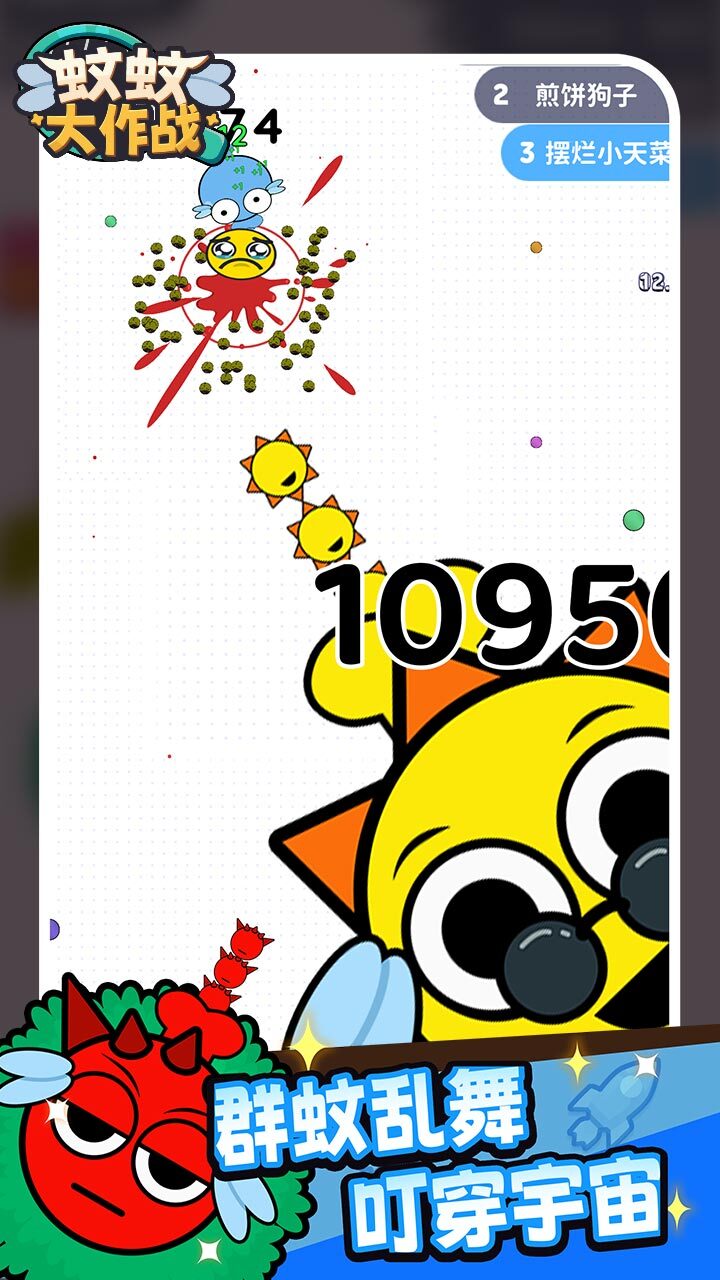 《蚊蚊大作战》游戏截图2