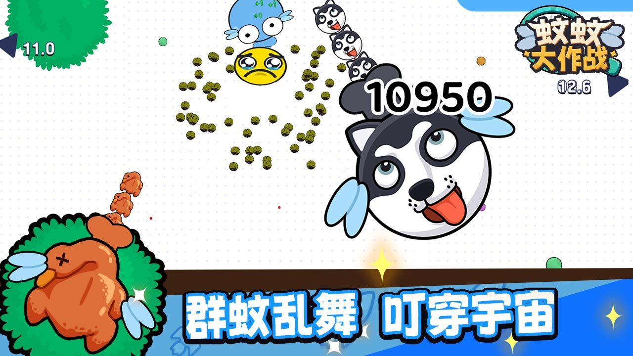 《蚊蚊大作战》游戏截图5