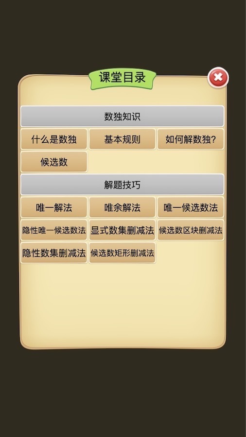 数独迷局九宫格