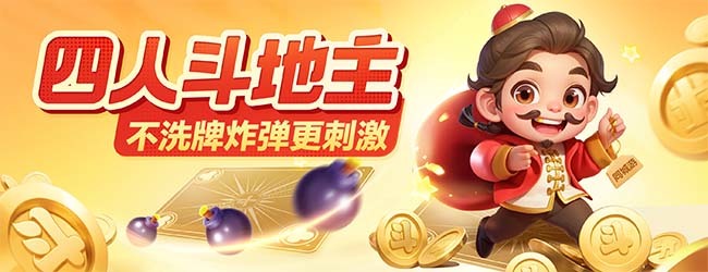 同城游四人斗地主