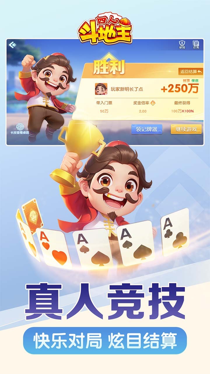 同城游四人斗地主