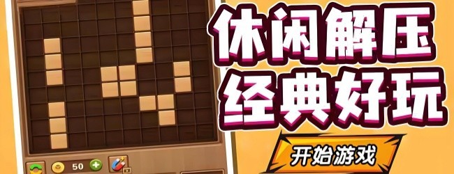 方块俄罗斯方块经典