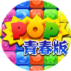 消灭星星青春版