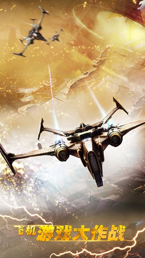 飞机战斗机游戏