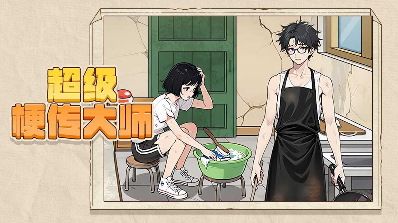 《超级梗传大师》游戏截图6