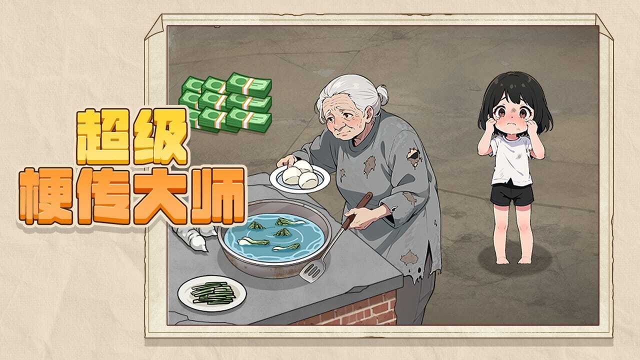 《超级梗传大师》游戏截图4