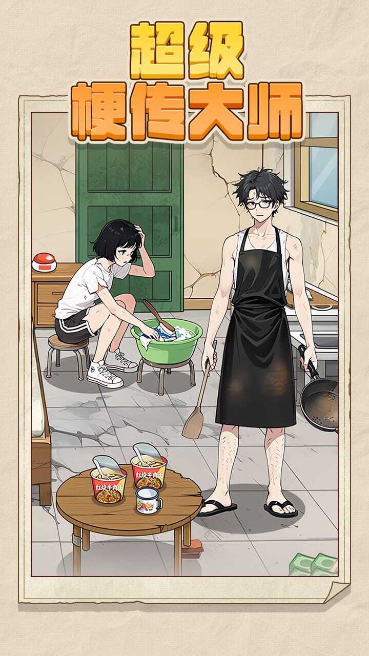 《超级梗传大师》游戏截图3