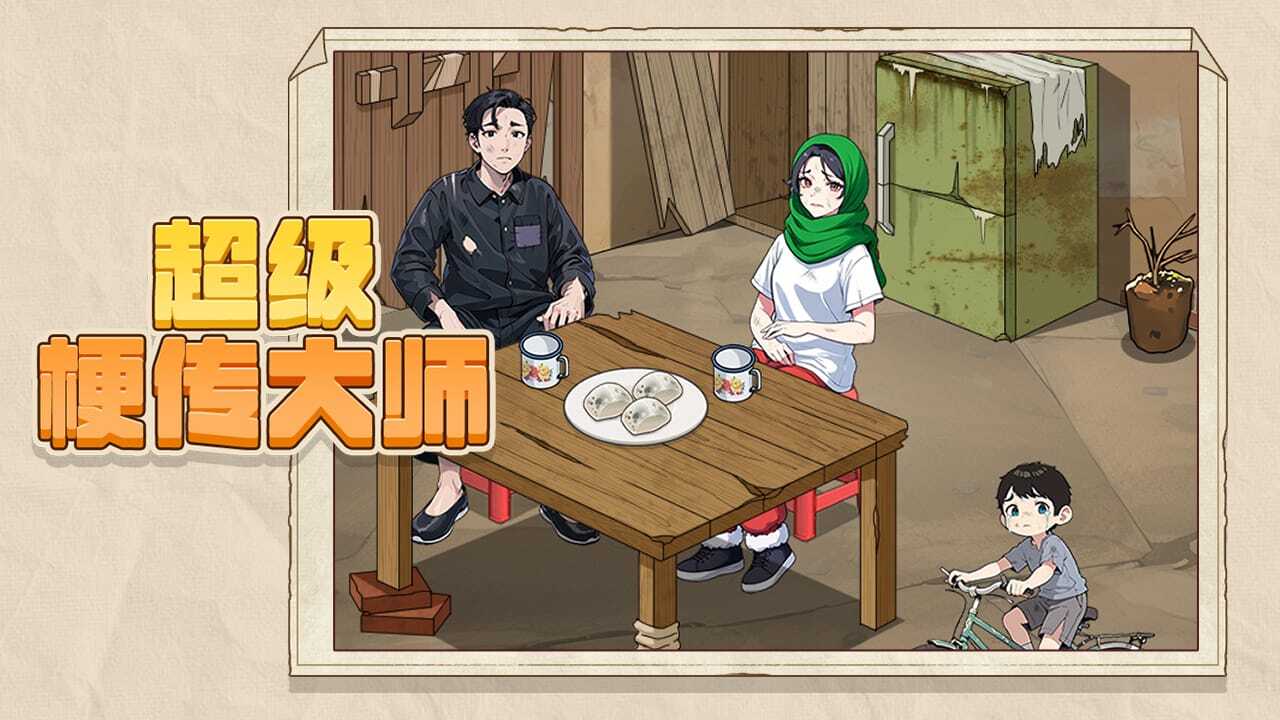 《超级梗传大师》游戏截图5