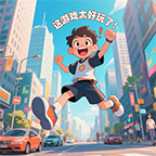 这游戏太好玩了