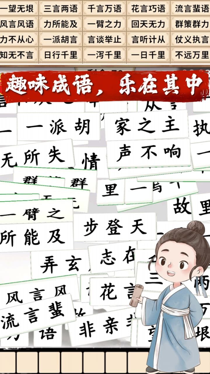 成语碰消消