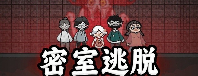 恐怖密室逃脱双人游戏