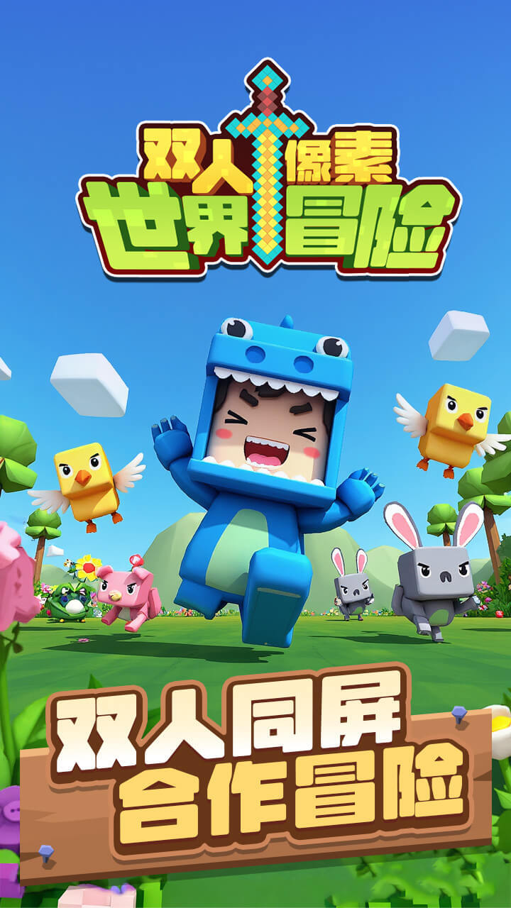 双人像素世界冒险