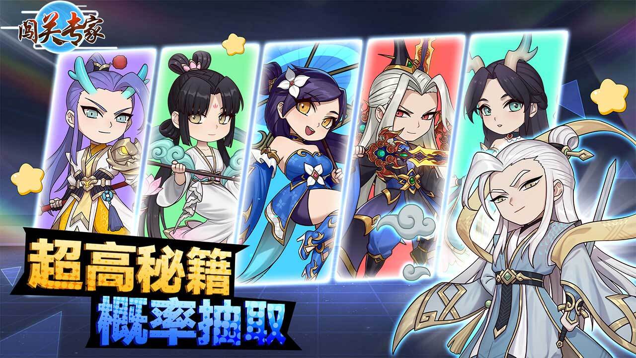 《闯关专家》游戏截图3