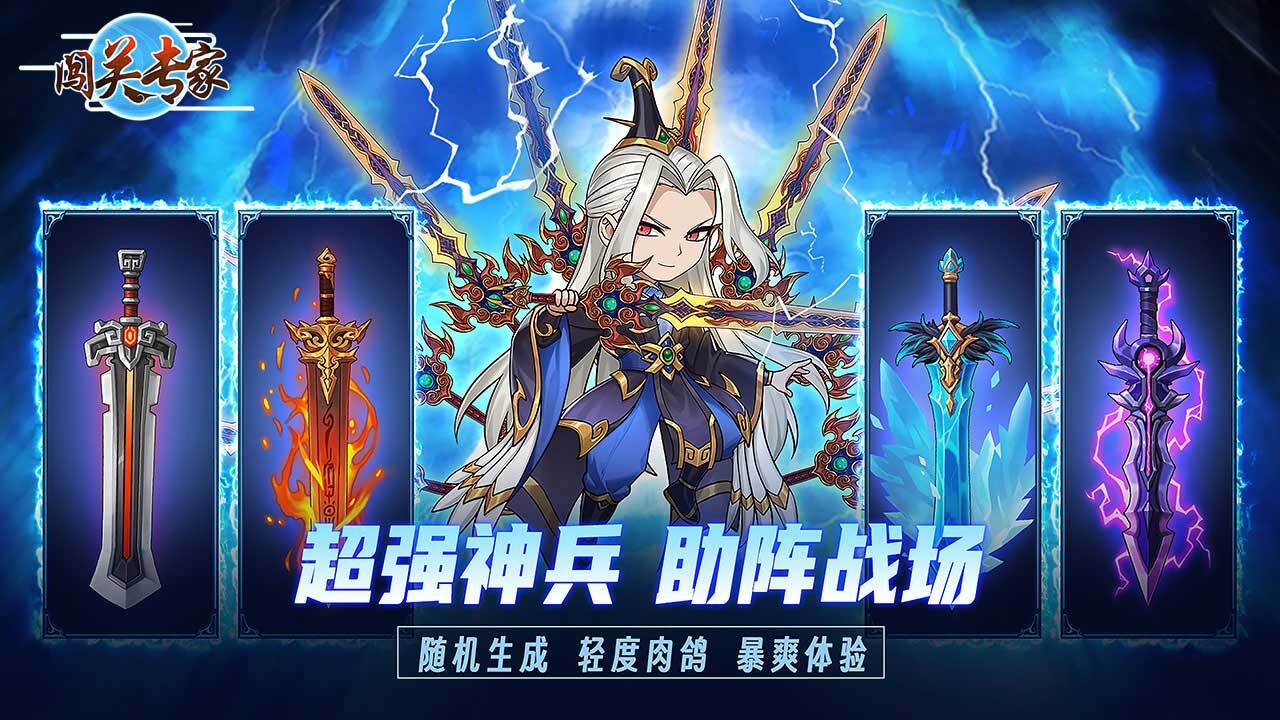 《闯关专家》游戏截图1