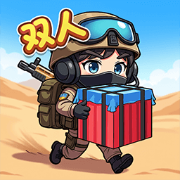 双人战场逃生游戏
