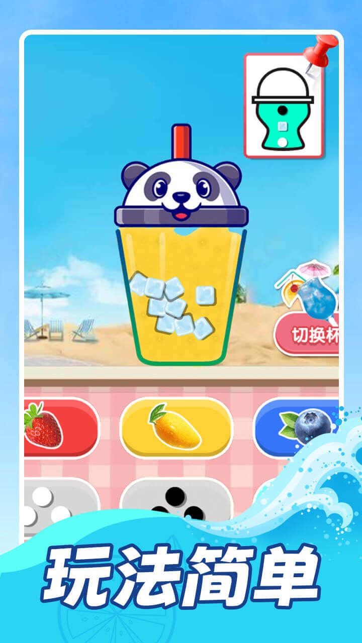 《果汁高高手》游戏截图2