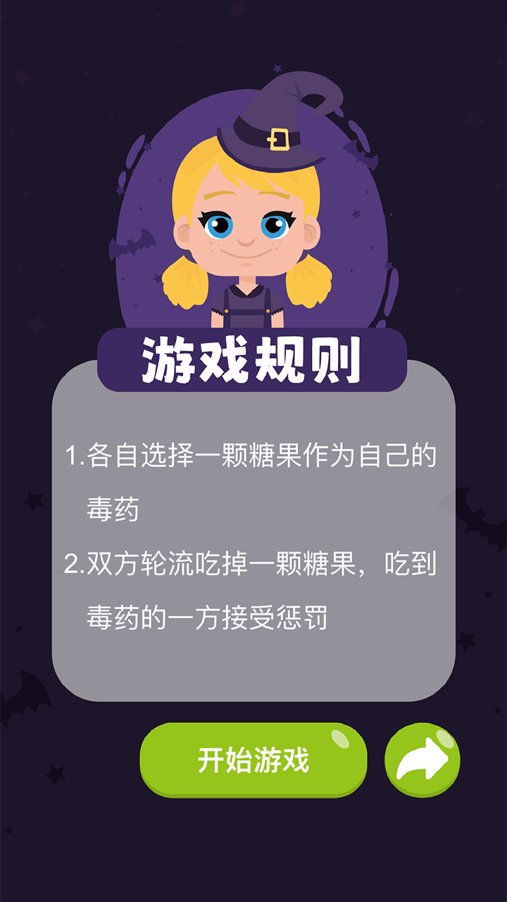 女巫的毒药双人游戏