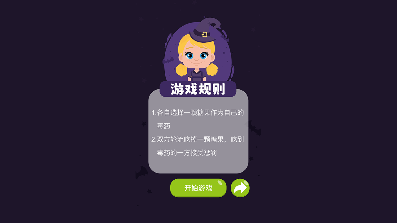 《女巫的毒药双人游戏》游戏截图4