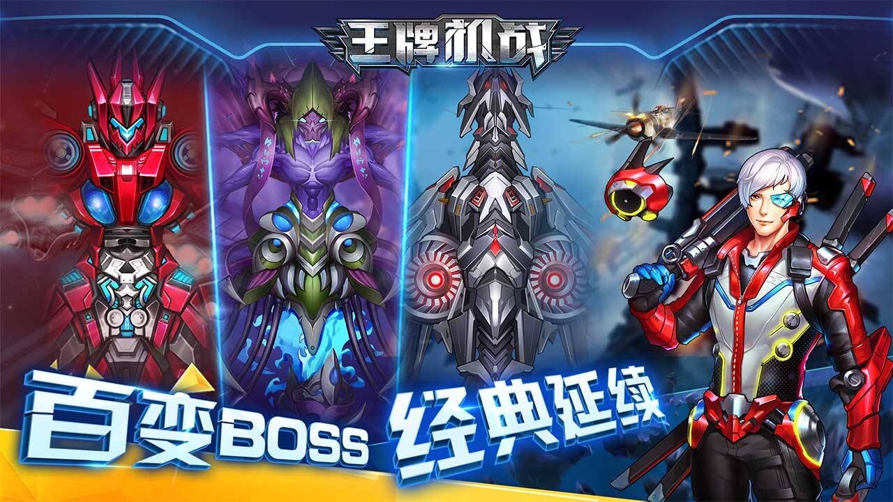 《王牌机战》游戏截图1