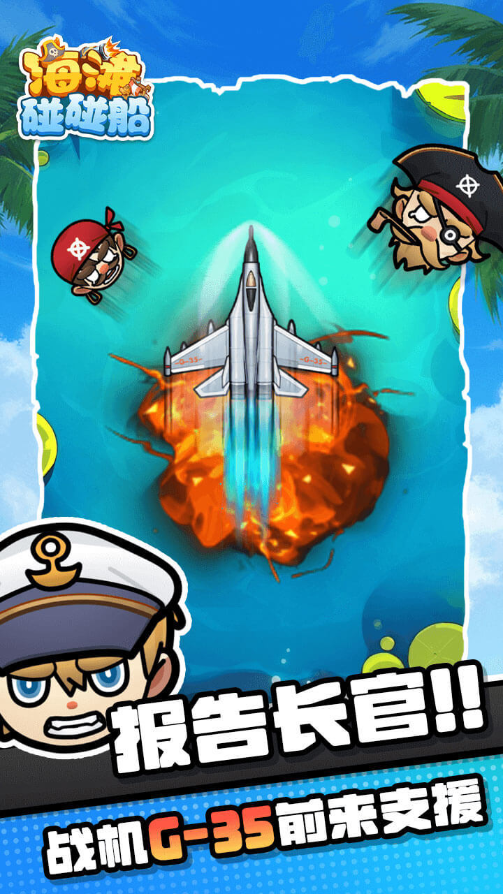 海滩碰碰船